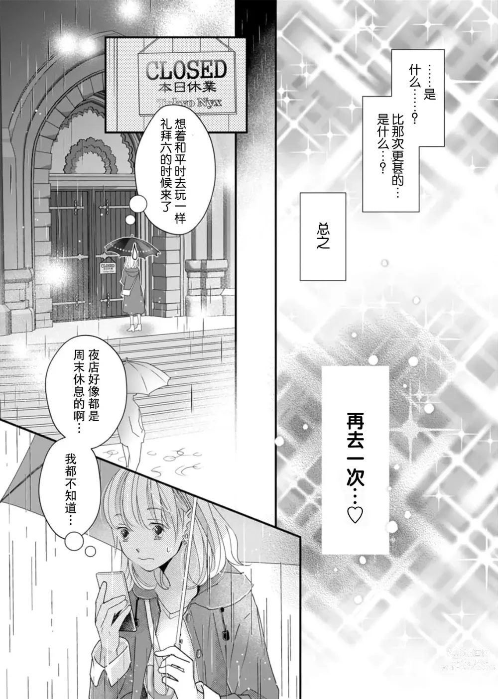 Page 17 of manga 耽溺脱衣舞～让人憧憬的精英上司和秘密之事 1-3