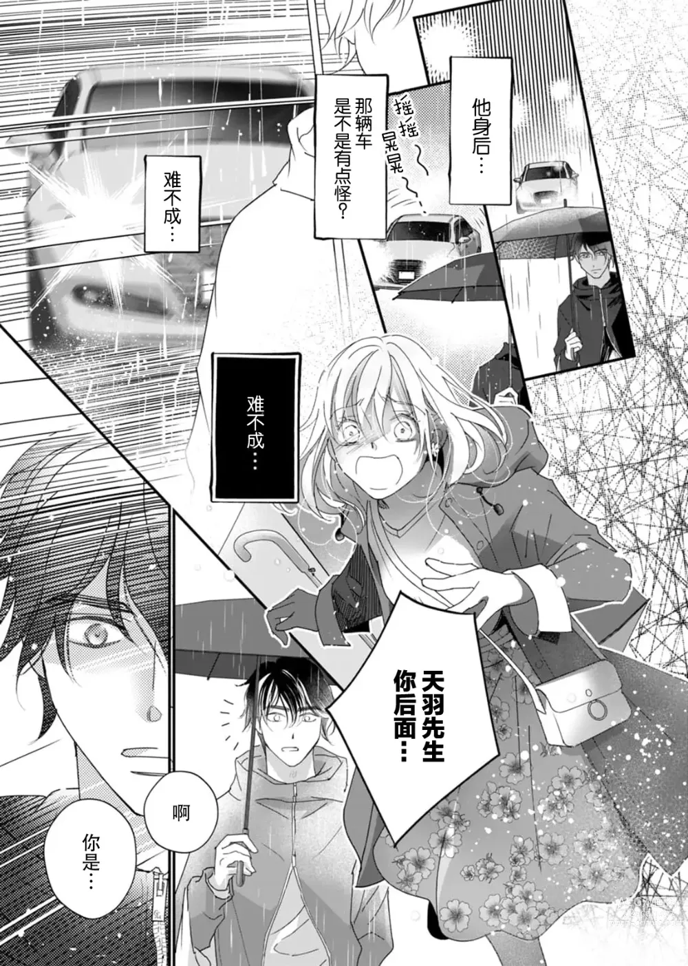 Page 19 of manga 耽溺脱衣舞～让人憧憬的精英上司和秘密之事 1-3