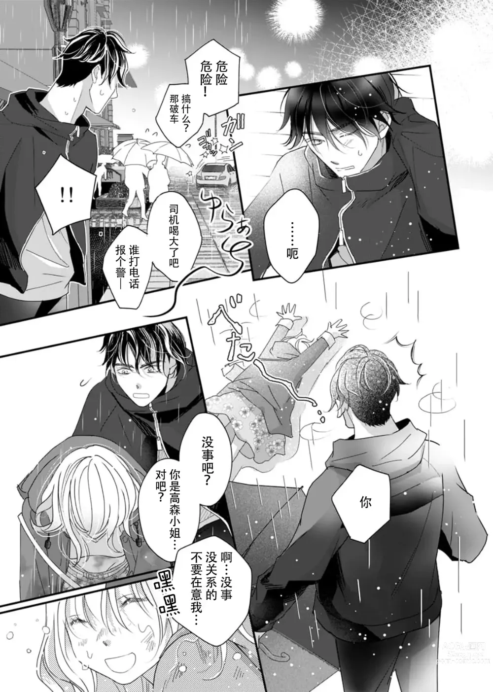 Page 21 of manga 耽溺脱衣舞～让人憧憬的精英上司和秘密之事 1-3