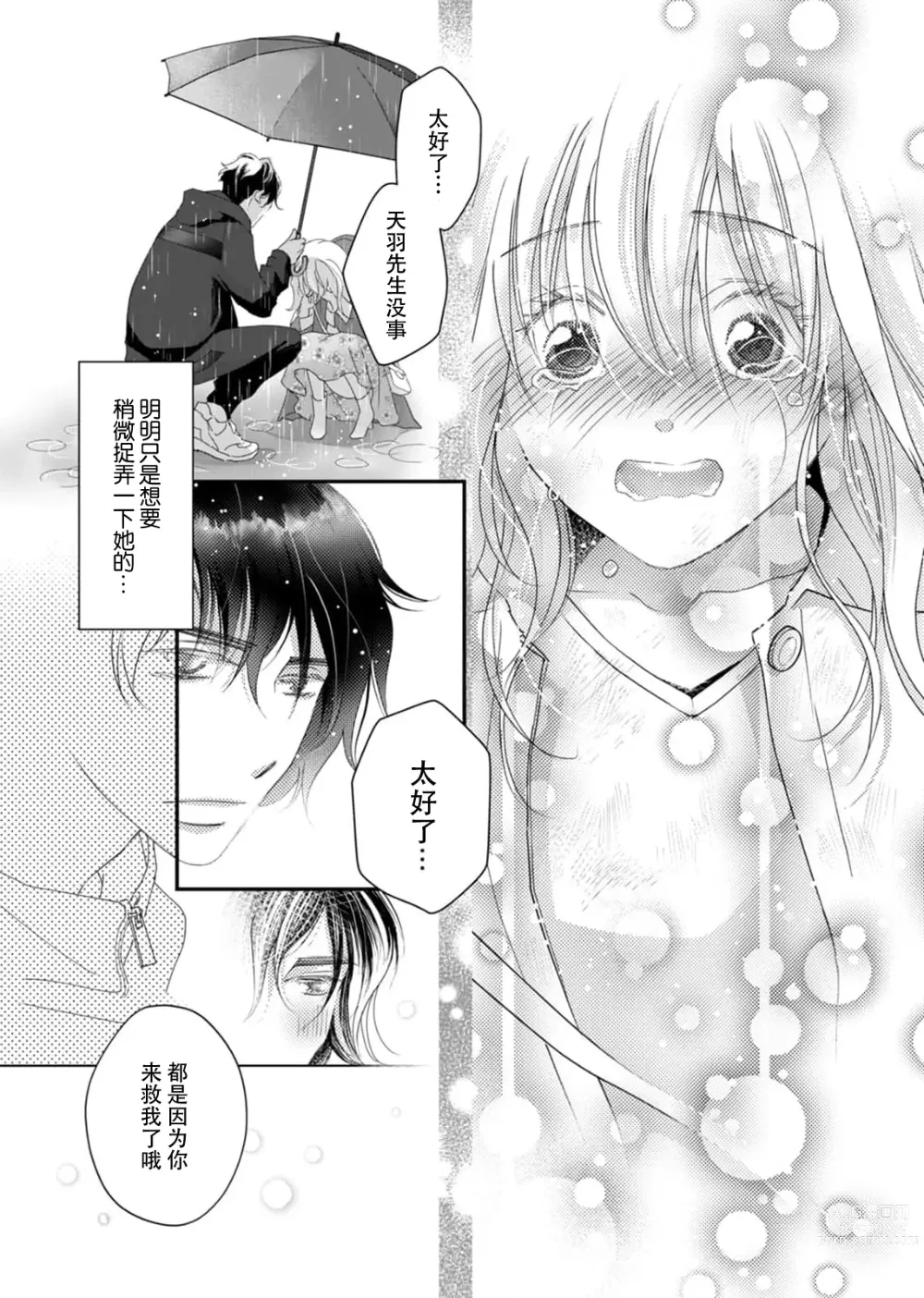 Page 23 of manga 耽溺脱衣舞～让人憧憬的精英上司和秘密之事 1-3