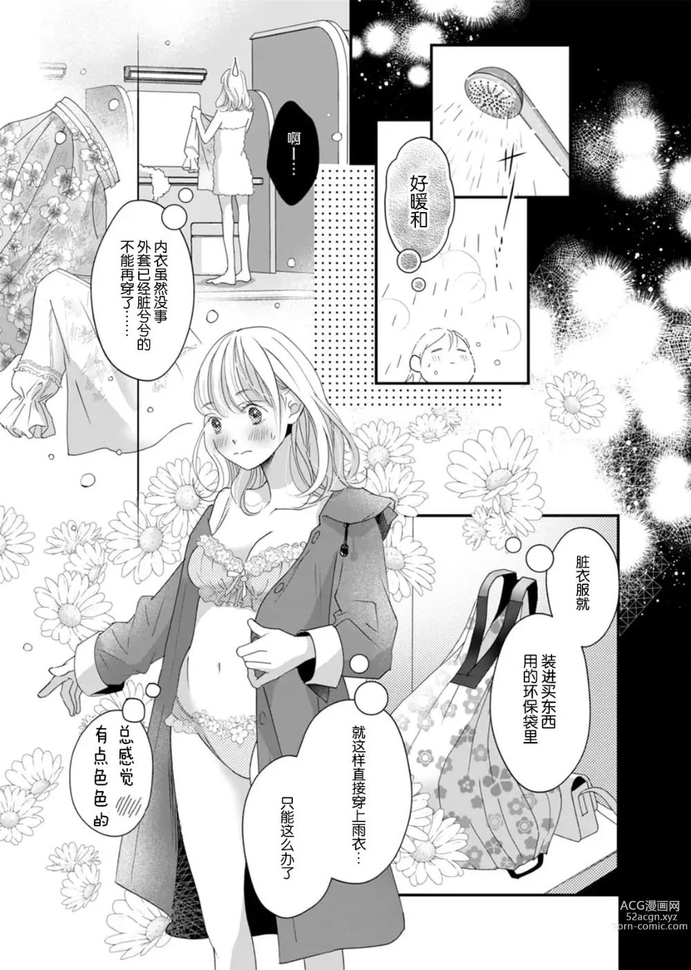 Page 25 of manga 耽溺脱衣舞～让人憧憬的精英上司和秘密之事 1-3