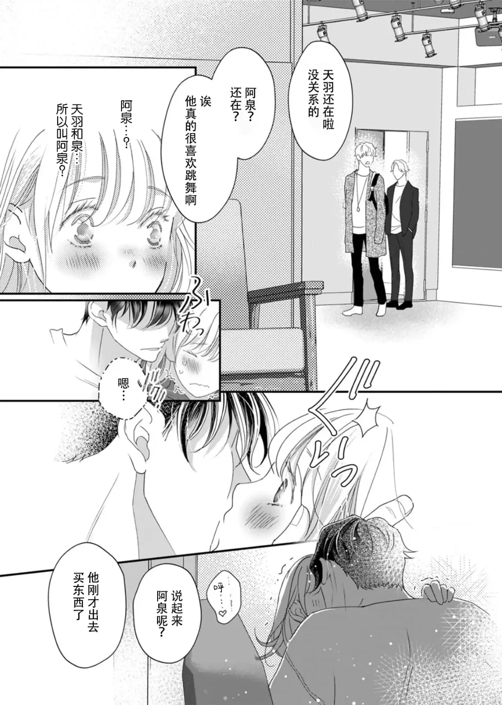 Page 27 of manga 耽溺脱衣舞～让人憧憬的精英上司和秘密之事 1-3