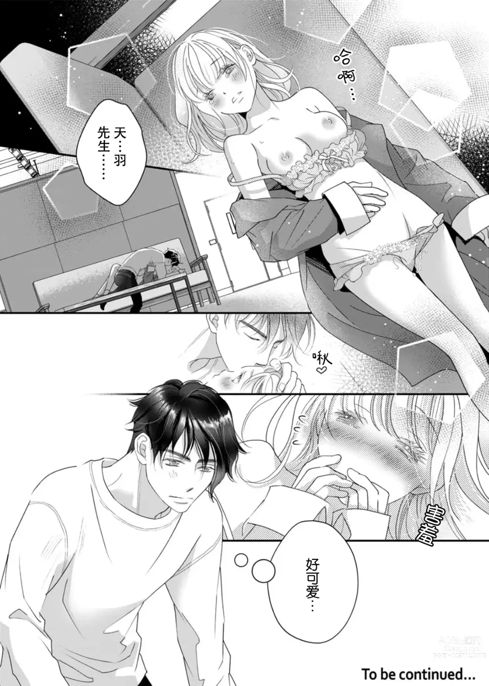 Page 30 of manga 耽溺脱衣舞～让人憧憬的精英上司和秘密之事 1-3