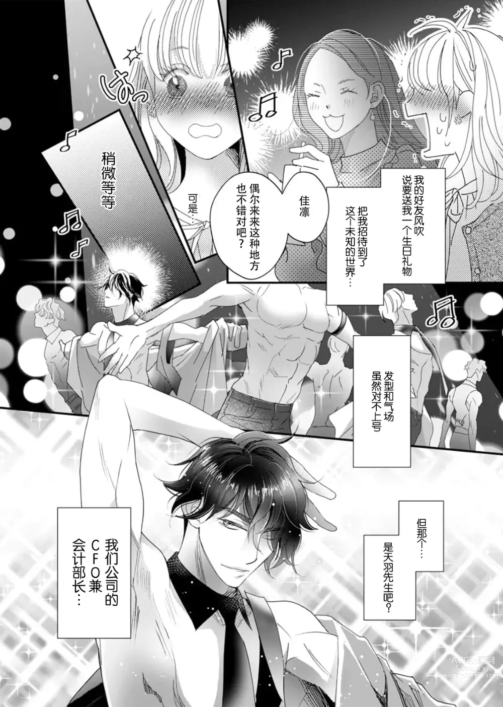 Page 6 of manga 耽溺脱衣舞～让人憧憬的精英上司和秘密之事 1-3