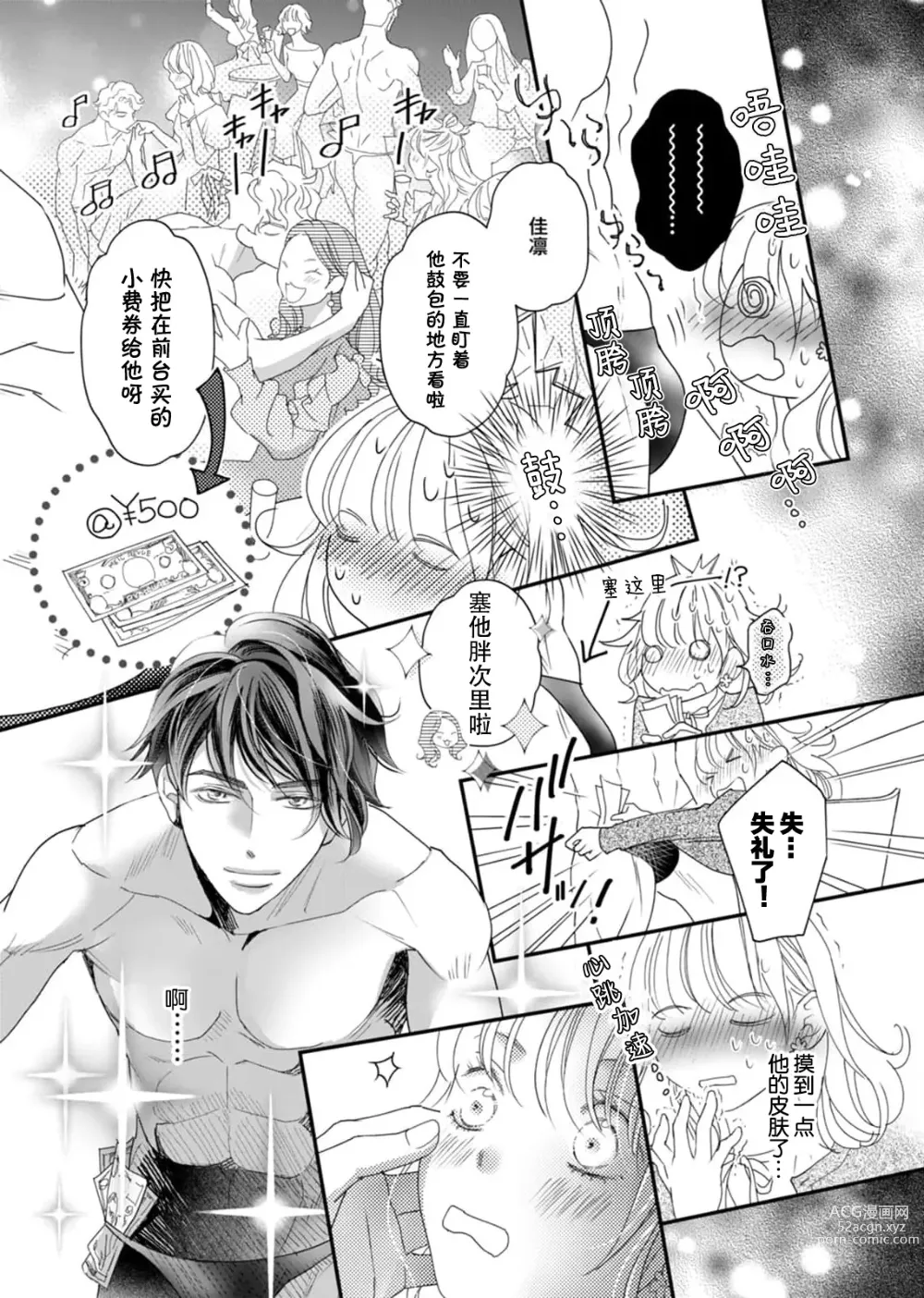 Page 9 of manga 耽溺脱衣舞～让人憧憬的精英上司和秘密之事 1-3