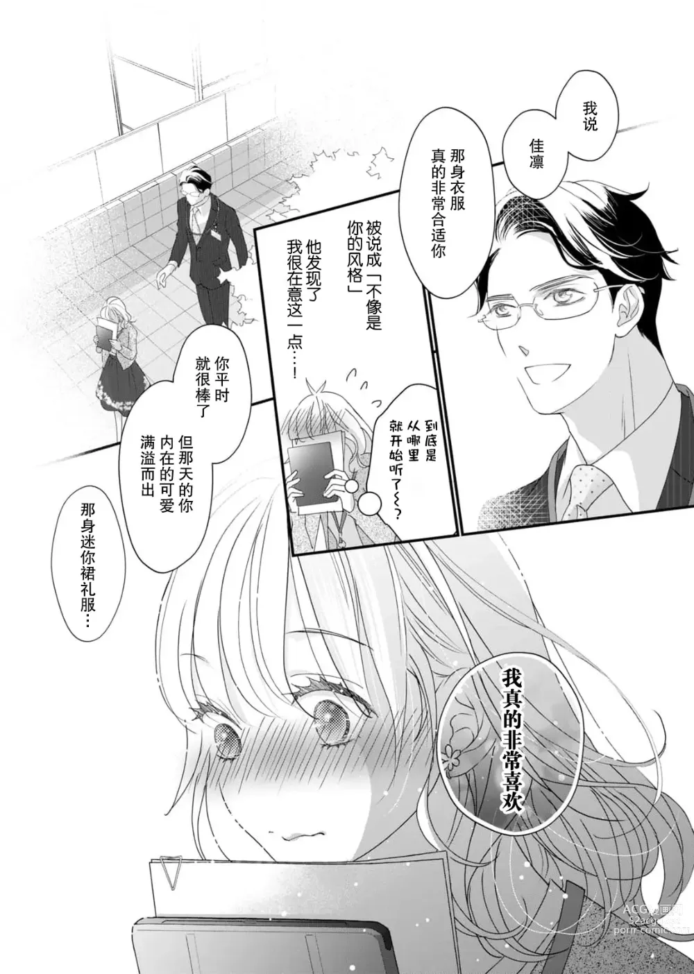 Page 88 of manga 耽溺脱衣舞～让人憧憬的精英上司和秘密之事 1-3