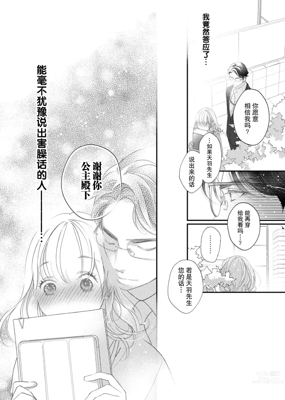 Page 89 of manga 耽溺脱衣舞～让人憧憬的精英上司和秘密之事 1-3