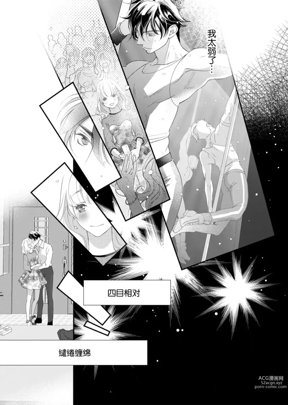 Page 90 of manga 耽溺脱衣舞～让人憧憬的精英上司和秘密之事 1-3