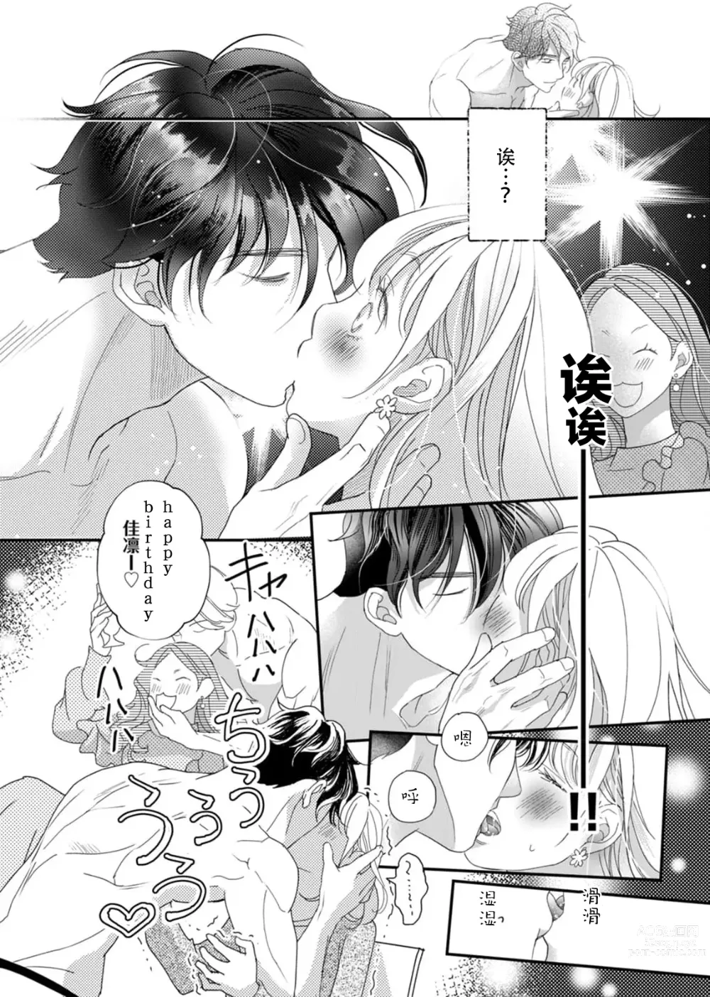 Page 10 of manga 耽溺脱衣舞～让人憧憬的精英上司和秘密之事 1-3