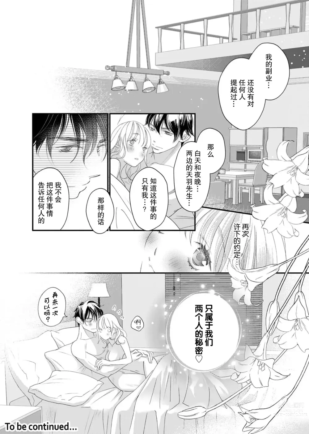 Page 97 of manga 耽溺脱衣舞～让人憧憬的精英上司和秘密之事 1-3