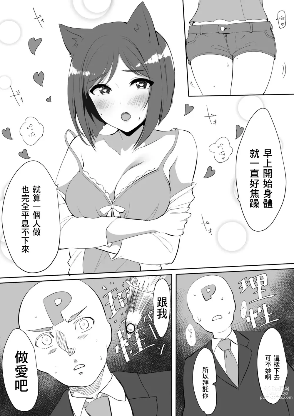 Page 4 of doujinshi 長出了貓耳的未來相親相愛的故事