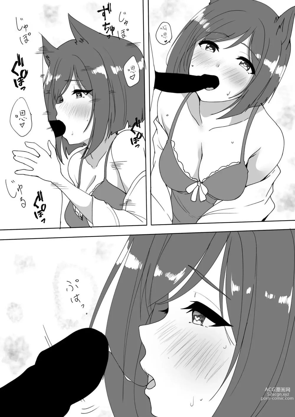 Page 6 of doujinshi 長出了貓耳的未來相親相愛的故事