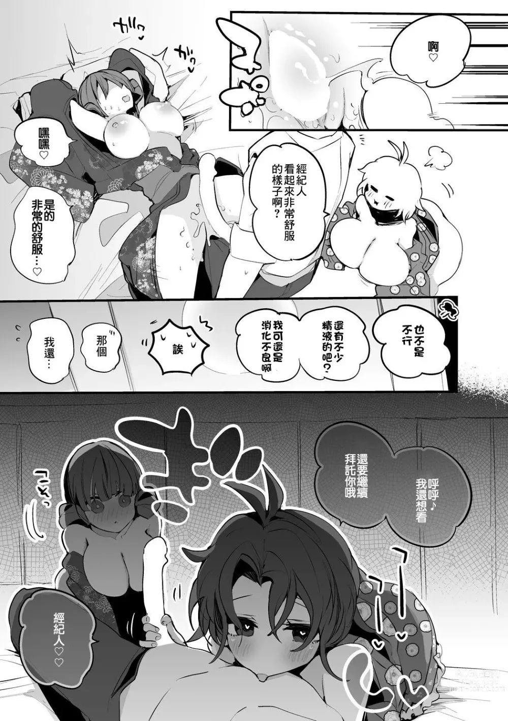 Page 6 of doujinshi 風花和麗花的和服篇