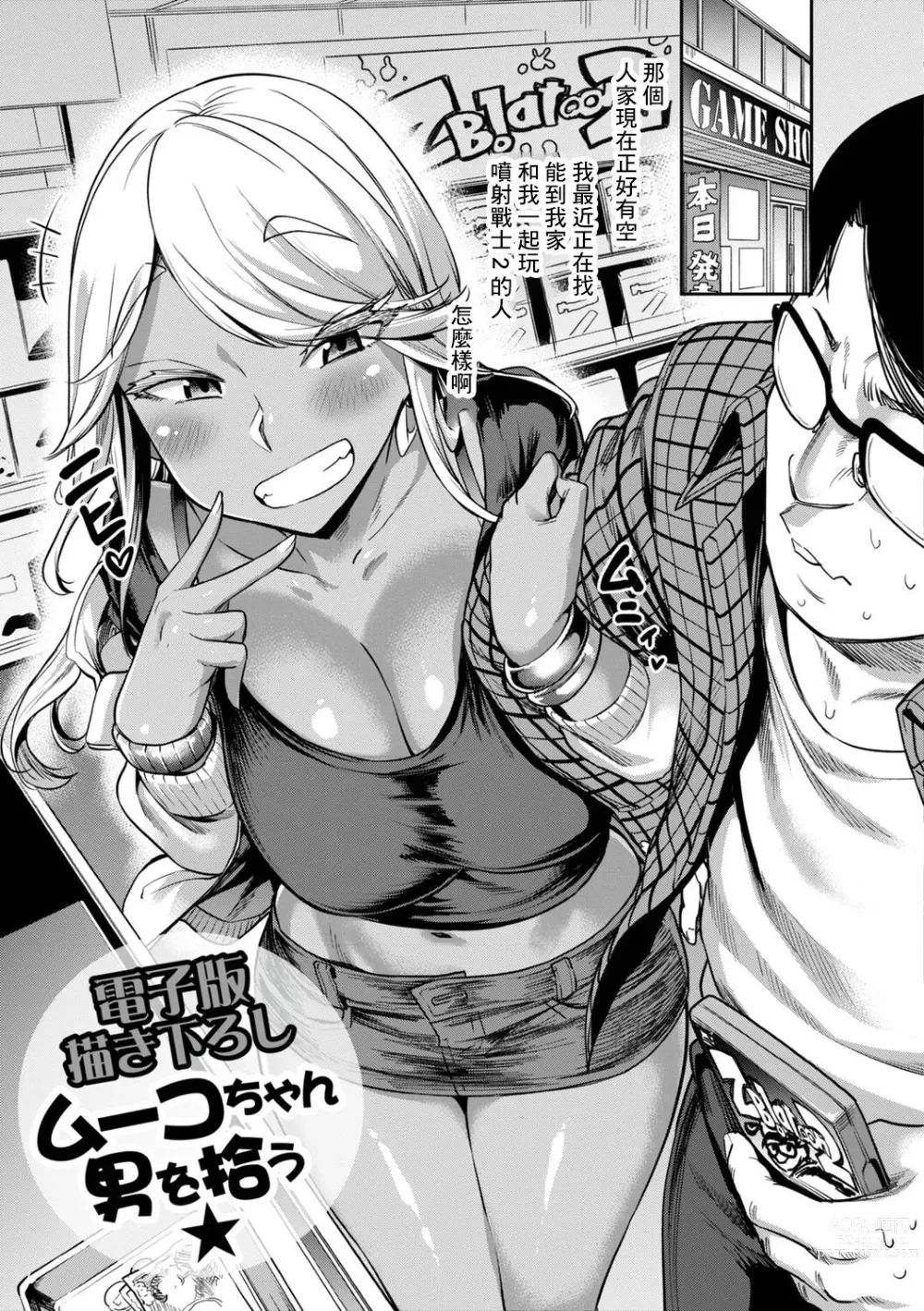 Page 1 of manga Muuko-chan  Otoko o Hirou
