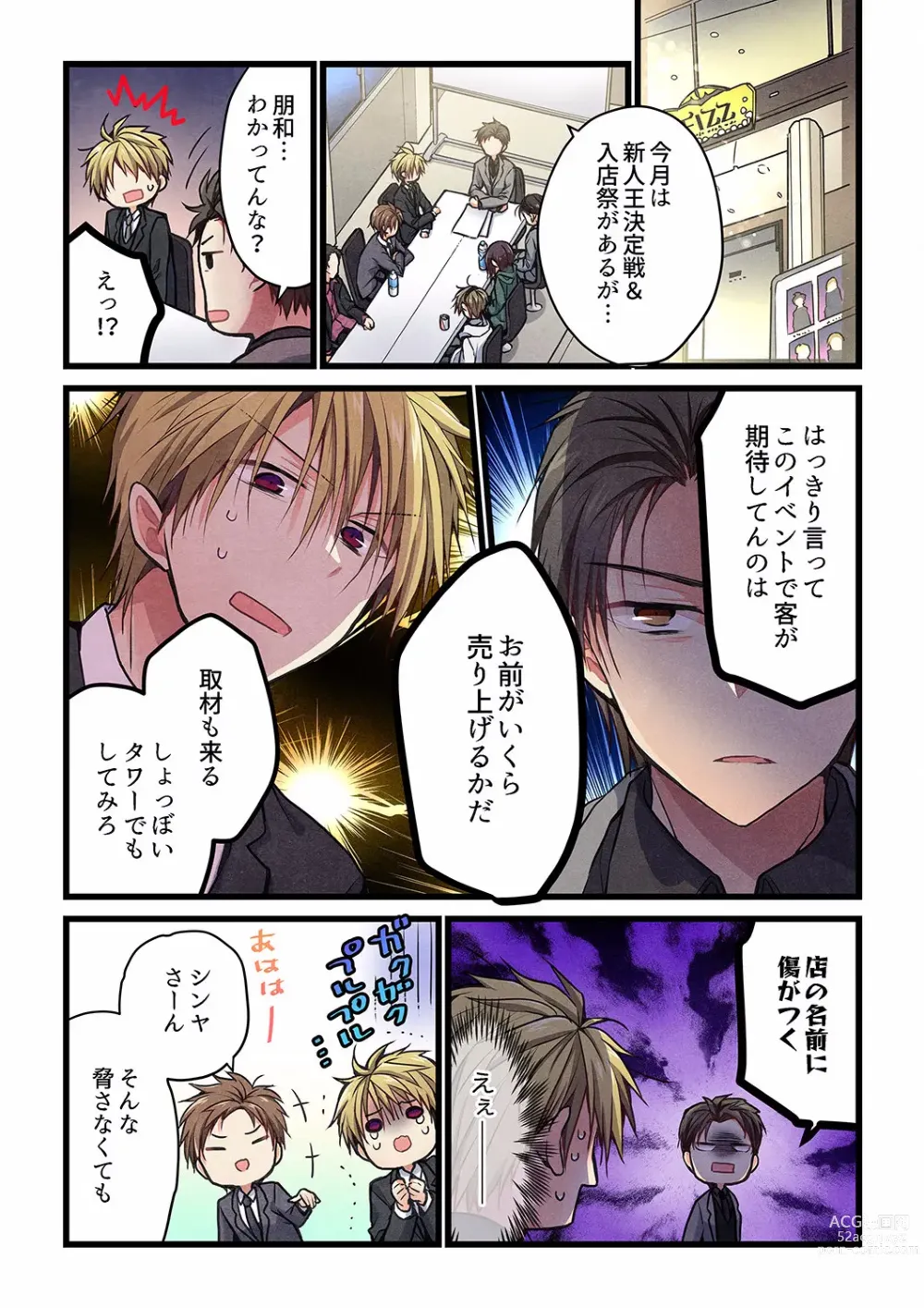 Page 7 of manga Kimi ga Sore o Ai to Yonde mo - Even if you call it love 28
