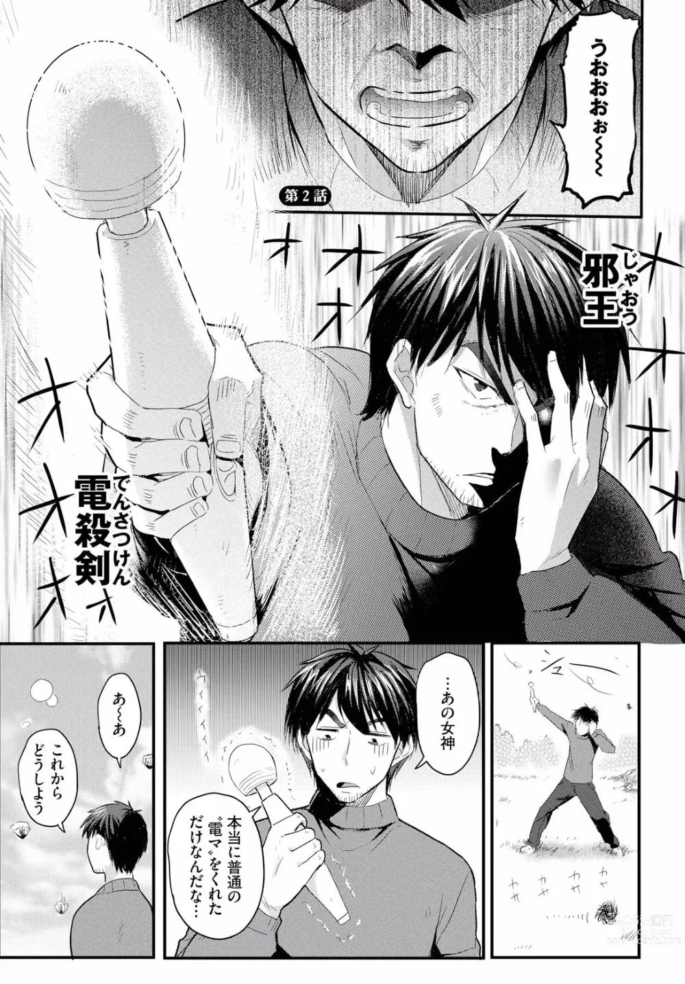 Page 3 of manga Denma Ippon de Isekai Harem Ch. 2