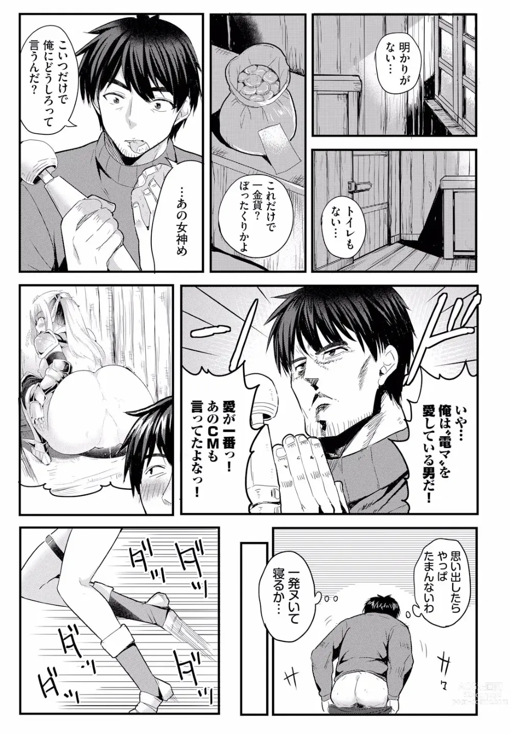 Page 9 of manga Denma Ippon de Isekai Harem Ch. 2