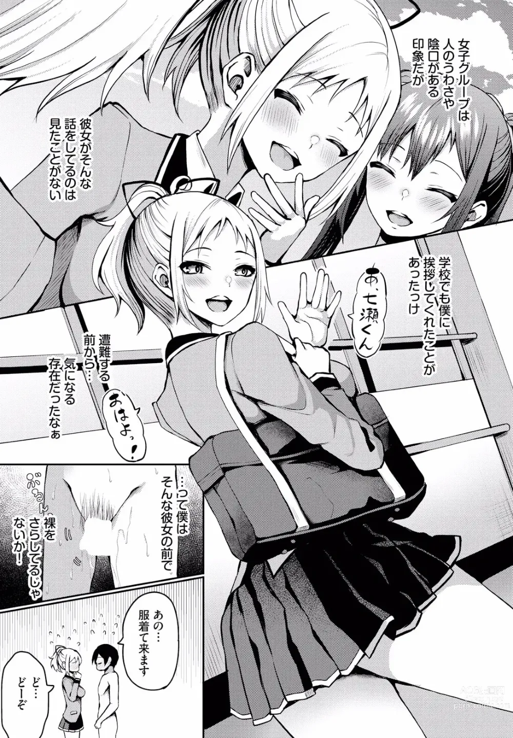 Page 7 of manga Sounan shitara Mujintou de Nakadashi Houdai ch.11