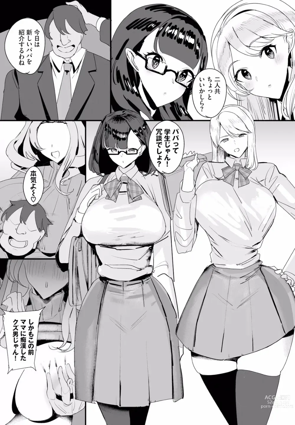 Page 4 of manga Nakadashi Shimakutte Itara Gakuen ga Harem ni Nacchatteta Ken Ch. 14
