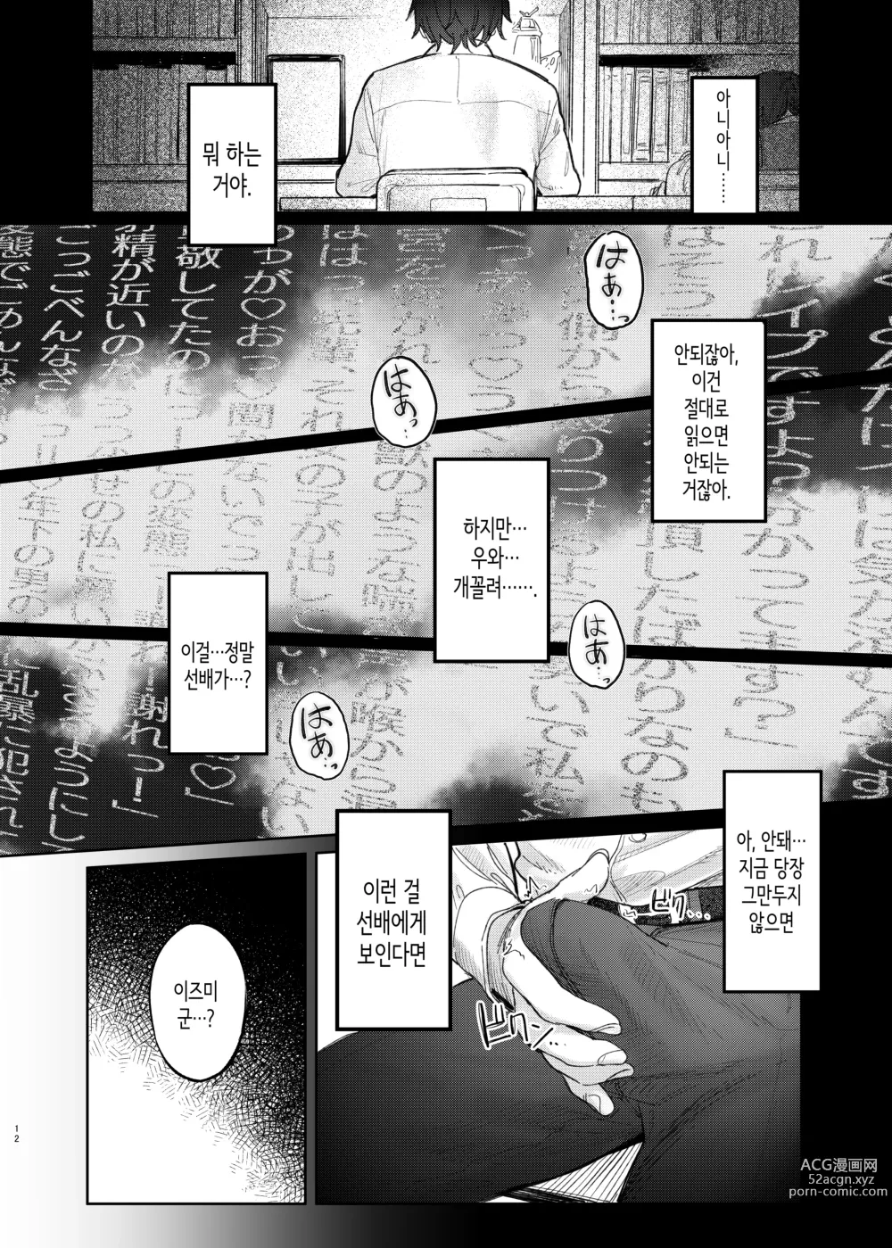 Page 12 of doujinshi 쿠니키다 선배의 비밀