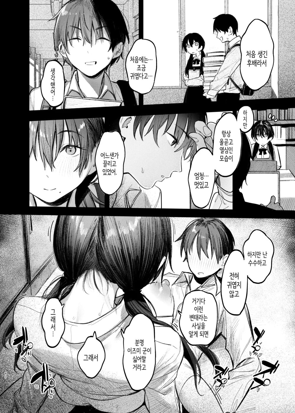 Page 40 of doujinshi 쿠니키다 선배의 비밀