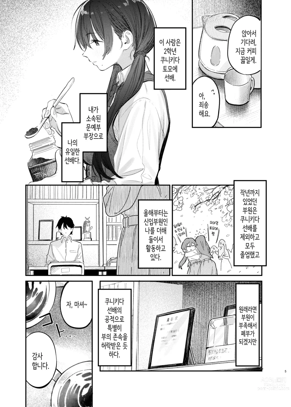 Page 5 of doujinshi 쿠니키다 선배의 비밀