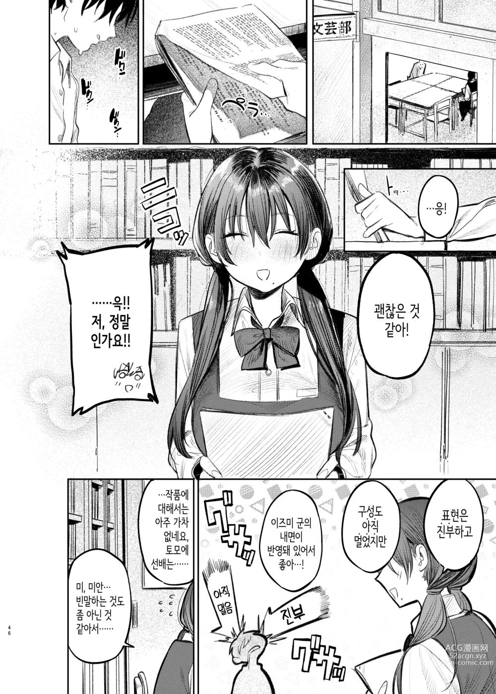 Page 46 of doujinshi 쿠니키다 선배의 비밀