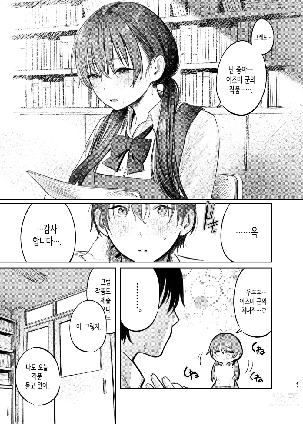 Page 47 of doujinshi 쿠니키다 선배의 비밀