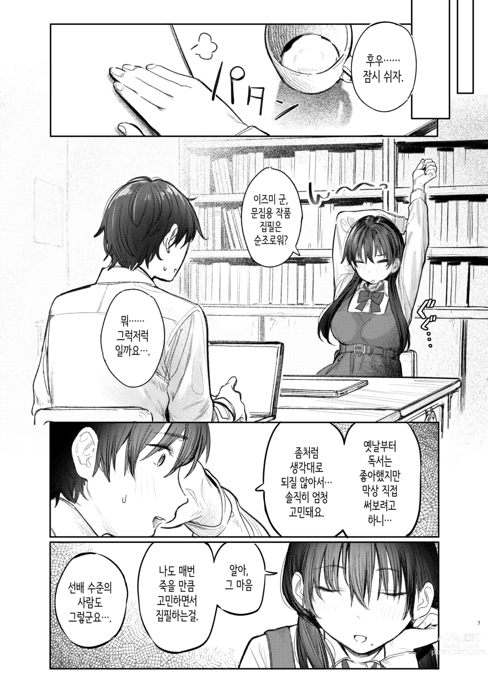 Page 7 of doujinshi 쿠니키다 선배의 비밀