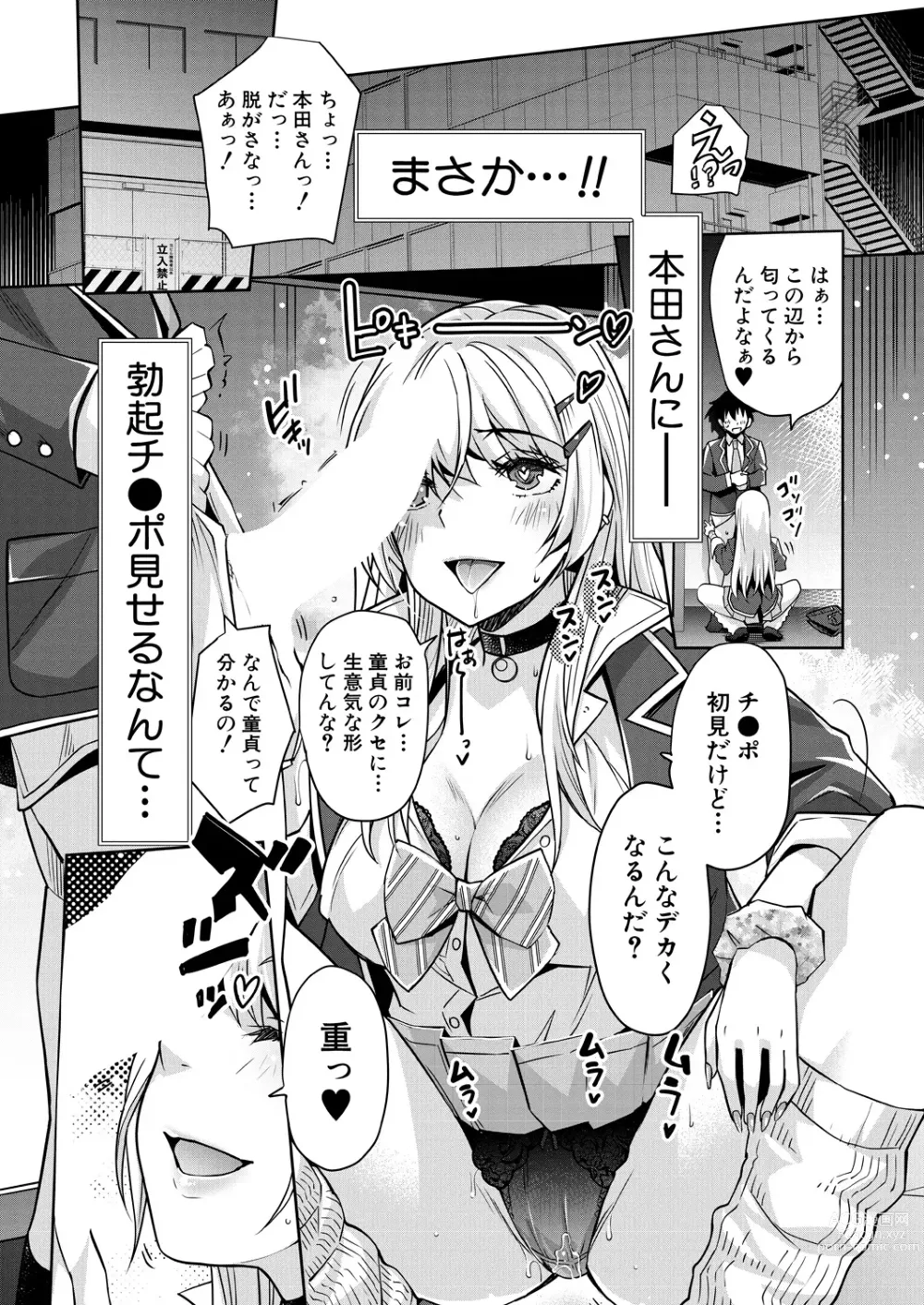 Page 14 of manga COMIC Mugen Tensei 2023-05