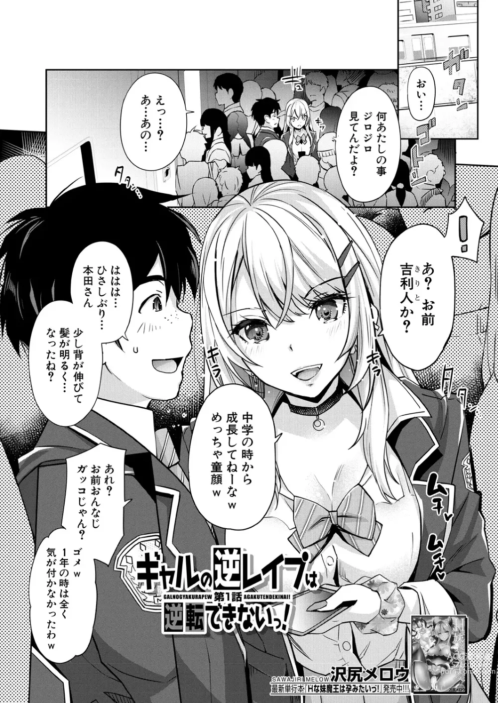 Page 3 of manga COMIC Mugen Tensei 2023-05