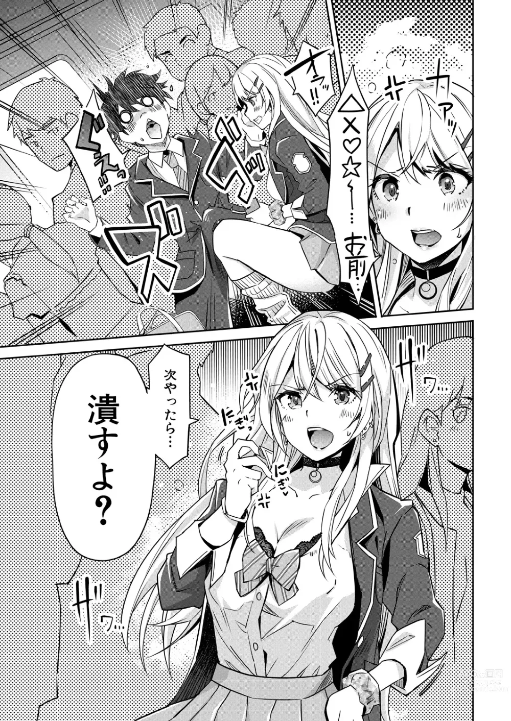 Page 5 of manga COMIC Mugen Tensei 2023-05