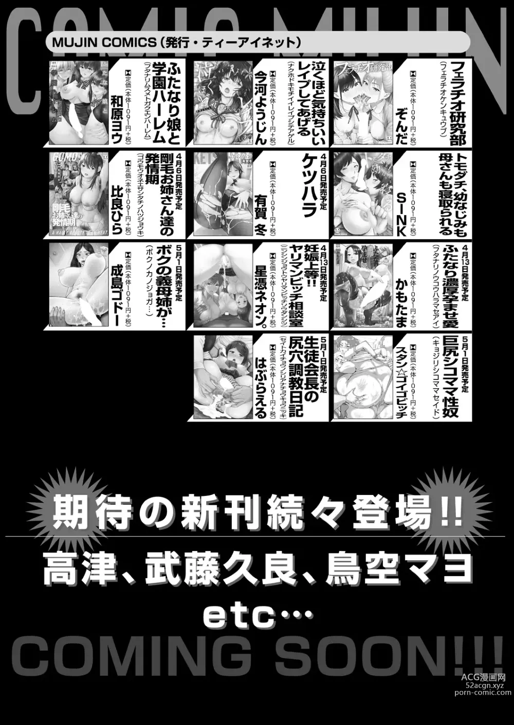 Page 526 of manga COMIC Mugen Tensei 2023-05
