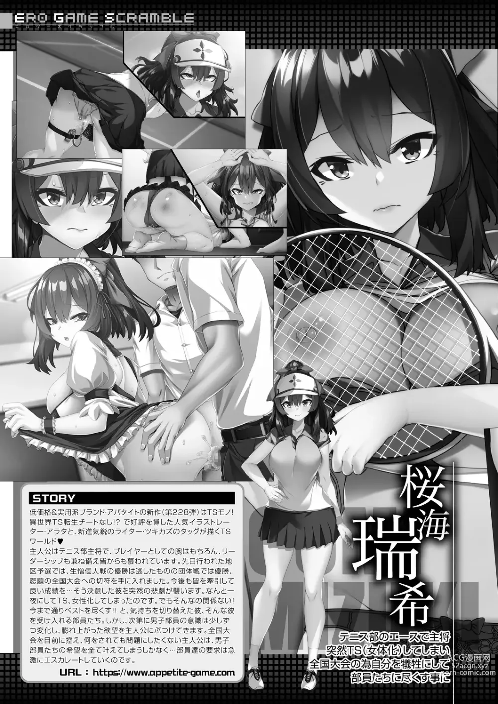 Page 529 of manga COMIC Mugen Tensei 2023-05