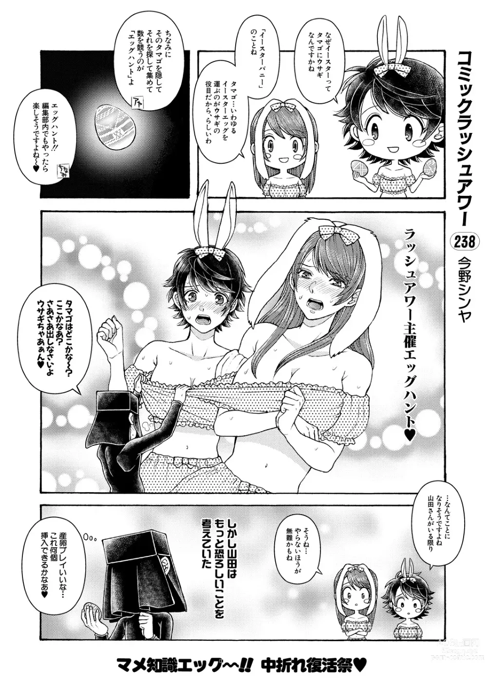 Page 532 of manga COMIC Mugen Tensei 2023-05