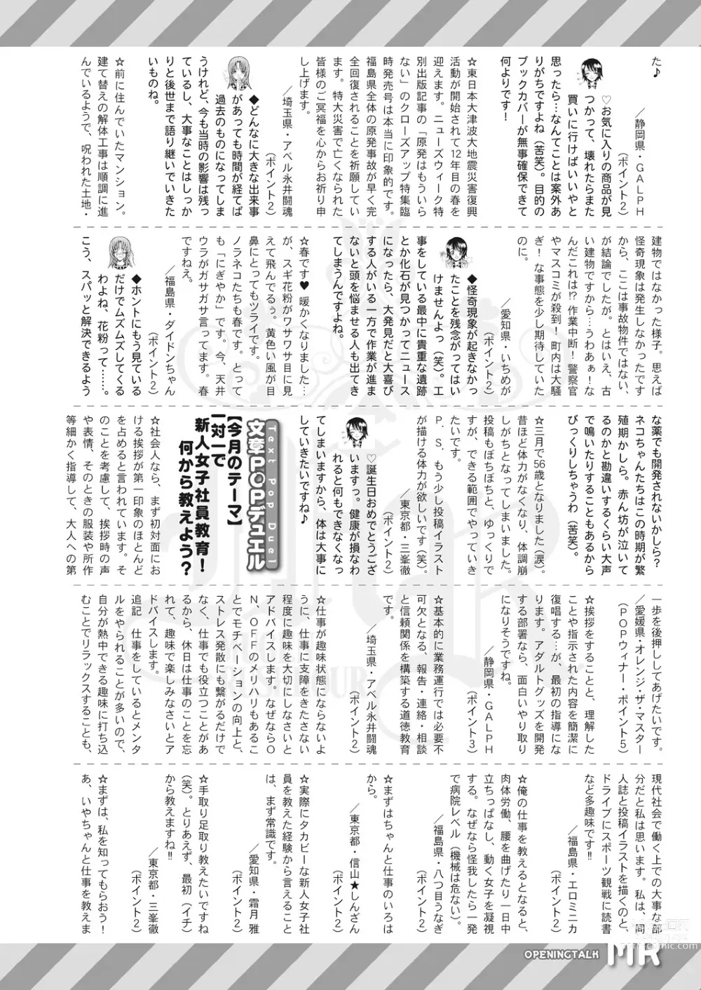 Page 534 of manga COMIC Mugen Tensei 2023-05
