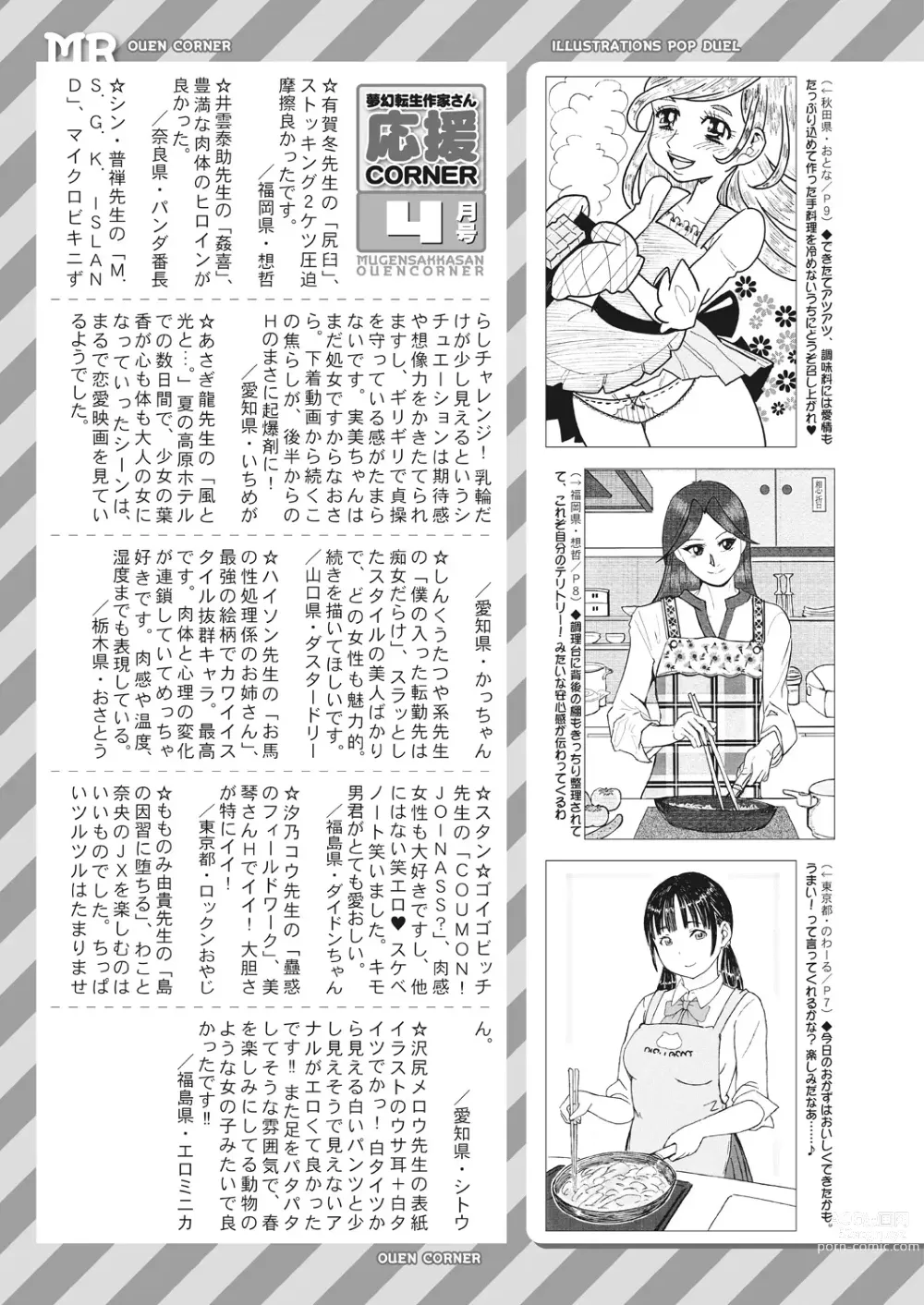 Page 537 of manga COMIC Mugen Tensei 2023-05