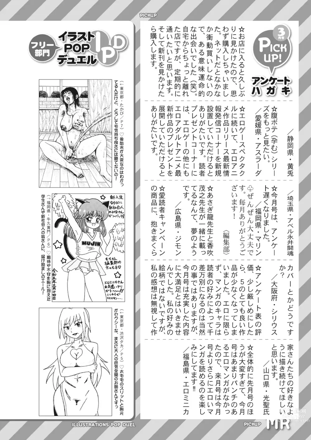 Page 538 of manga COMIC Mugen Tensei 2023-05
