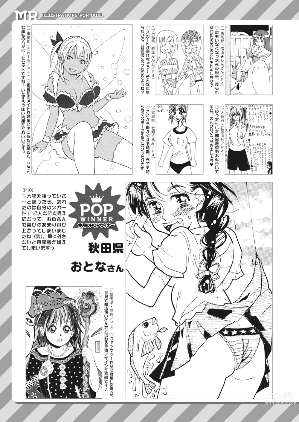 Page 539 of manga COMIC Mugen Tensei 2023-05