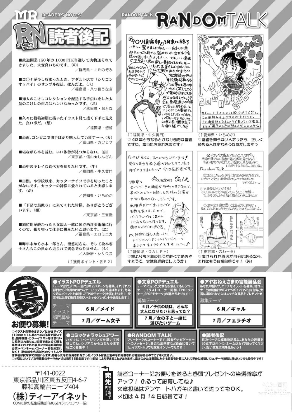 Page 541 of manga COMIC Mugen Tensei 2023-05