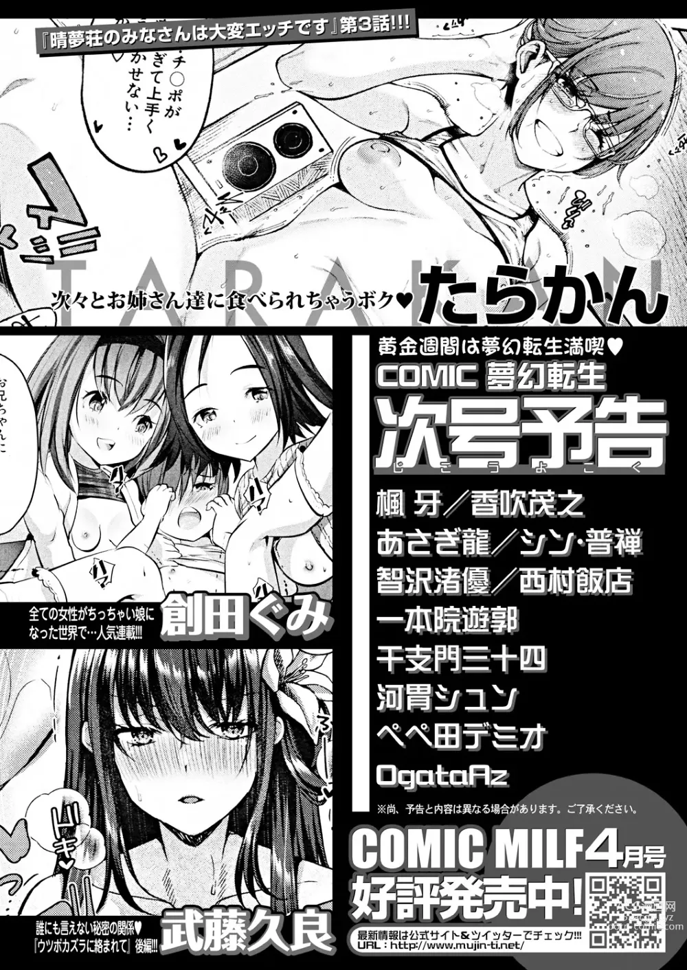 Page 544 of manga COMIC Mugen Tensei 2023-05