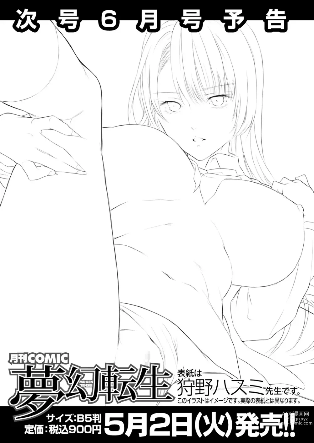 Page 545 of manga COMIC Mugen Tensei 2023-05