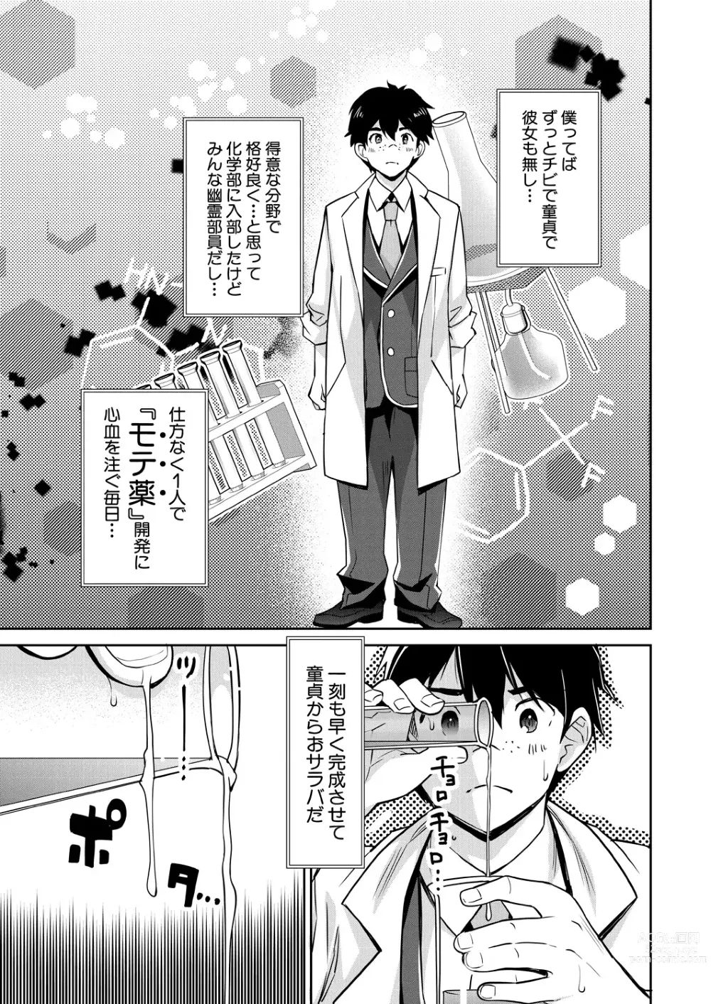 Page 7 of manga COMIC Mugen Tensei 2023-05