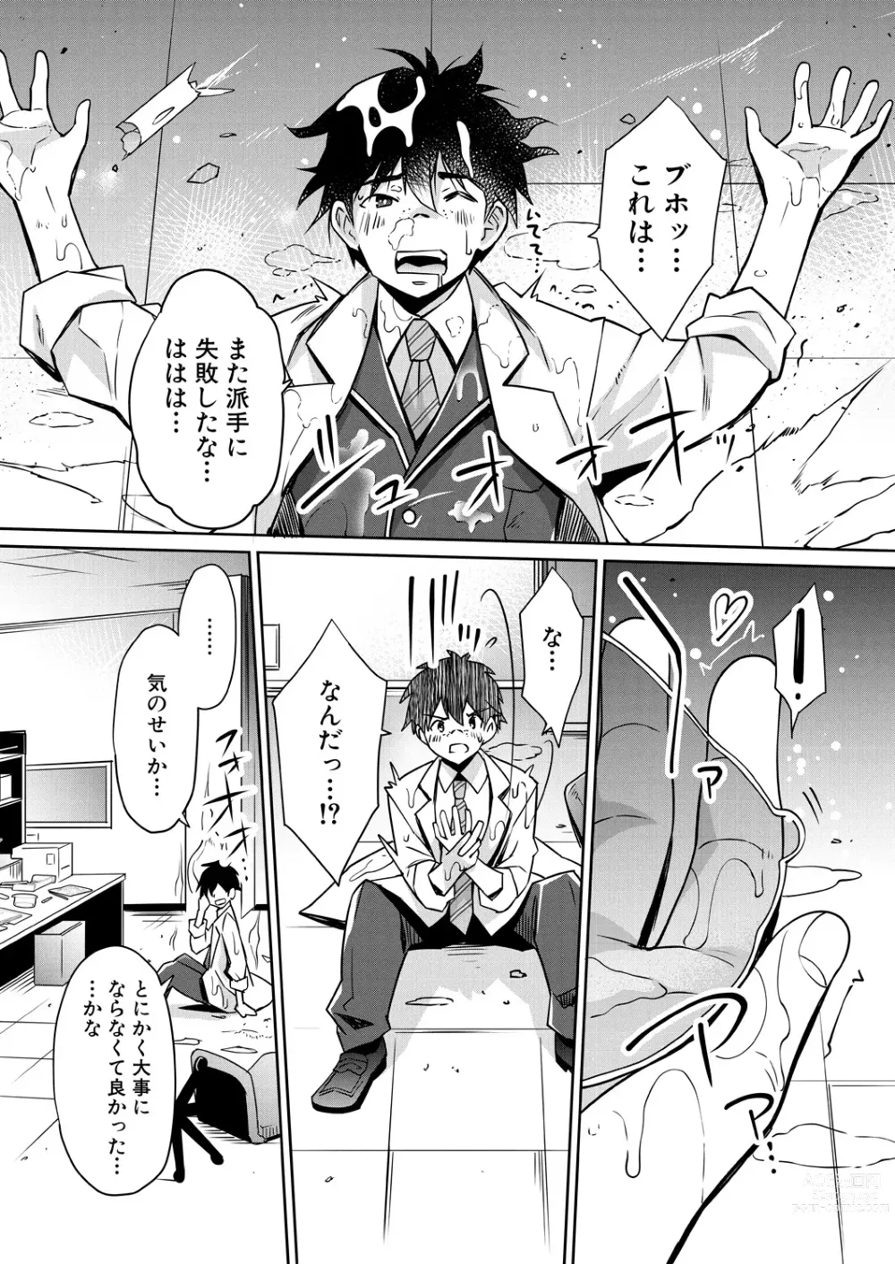 Page 9 of manga COMIC Mugen Tensei 2023-05