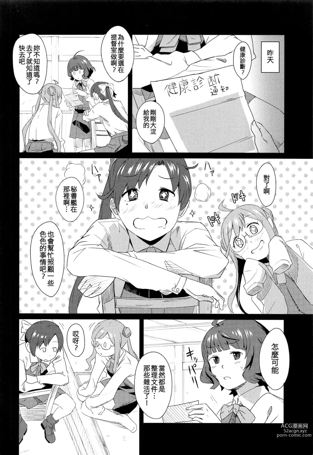 Page 4 of doujinshi Gogo no Eikou