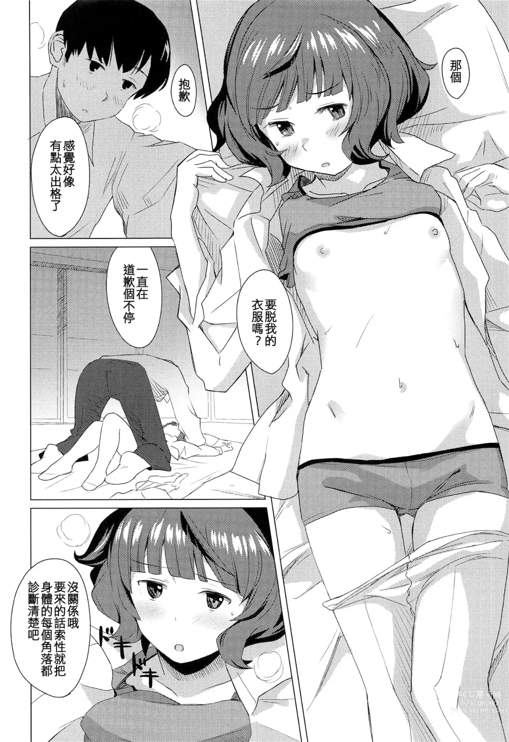 Page 10 of doujinshi Gogo no Eikou