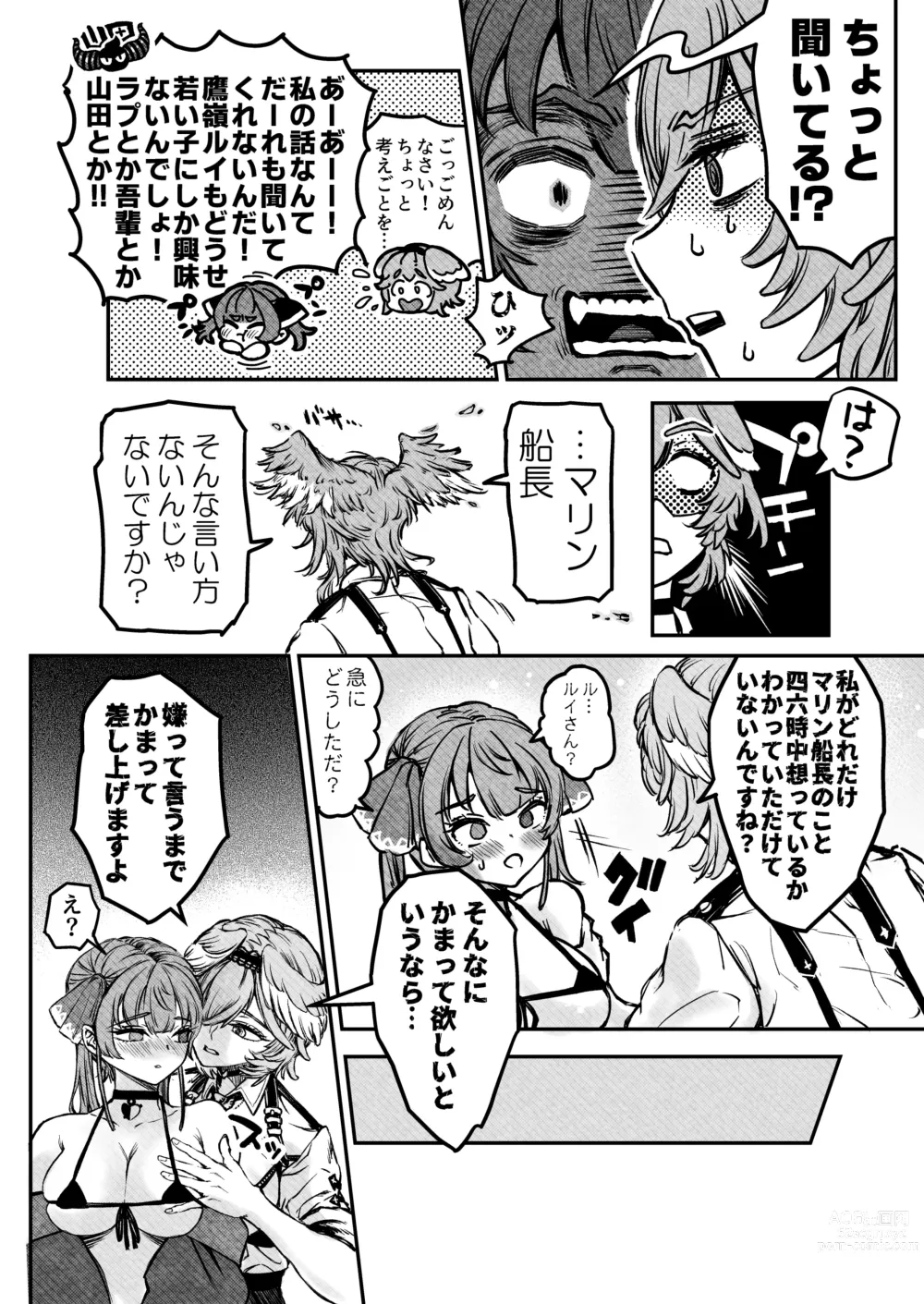 Page 8 of doujinshi Watashi ga Takarabako o Akete ii no ka ne?