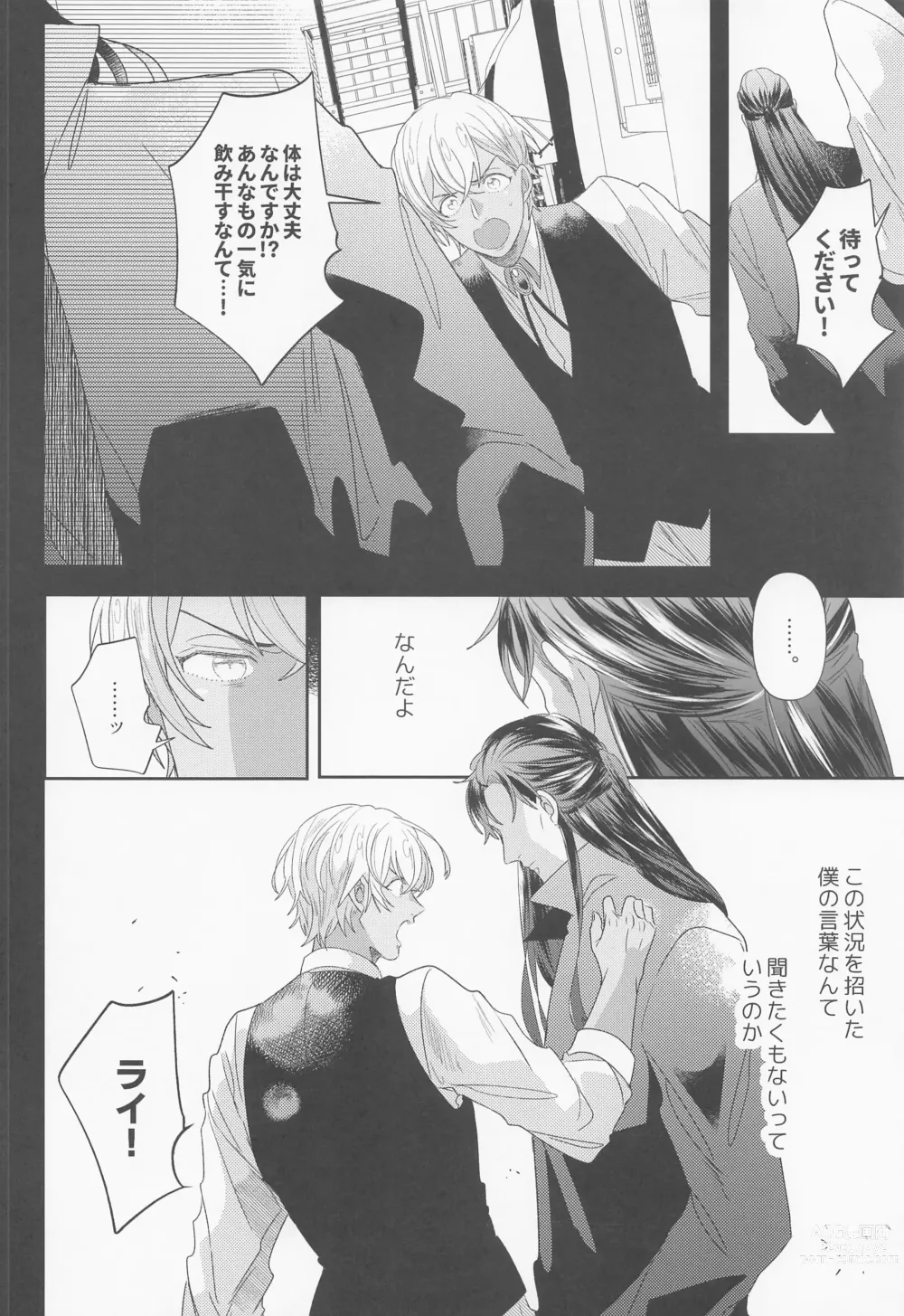 Page 7 of doujinshi Fukakouryoku