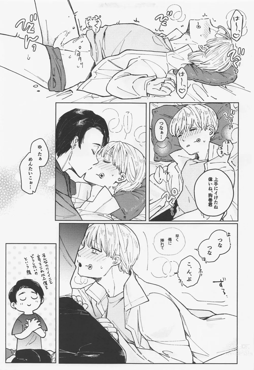 Page 17 of doujinshi Itoshi no Omega wa Okaka Mushi