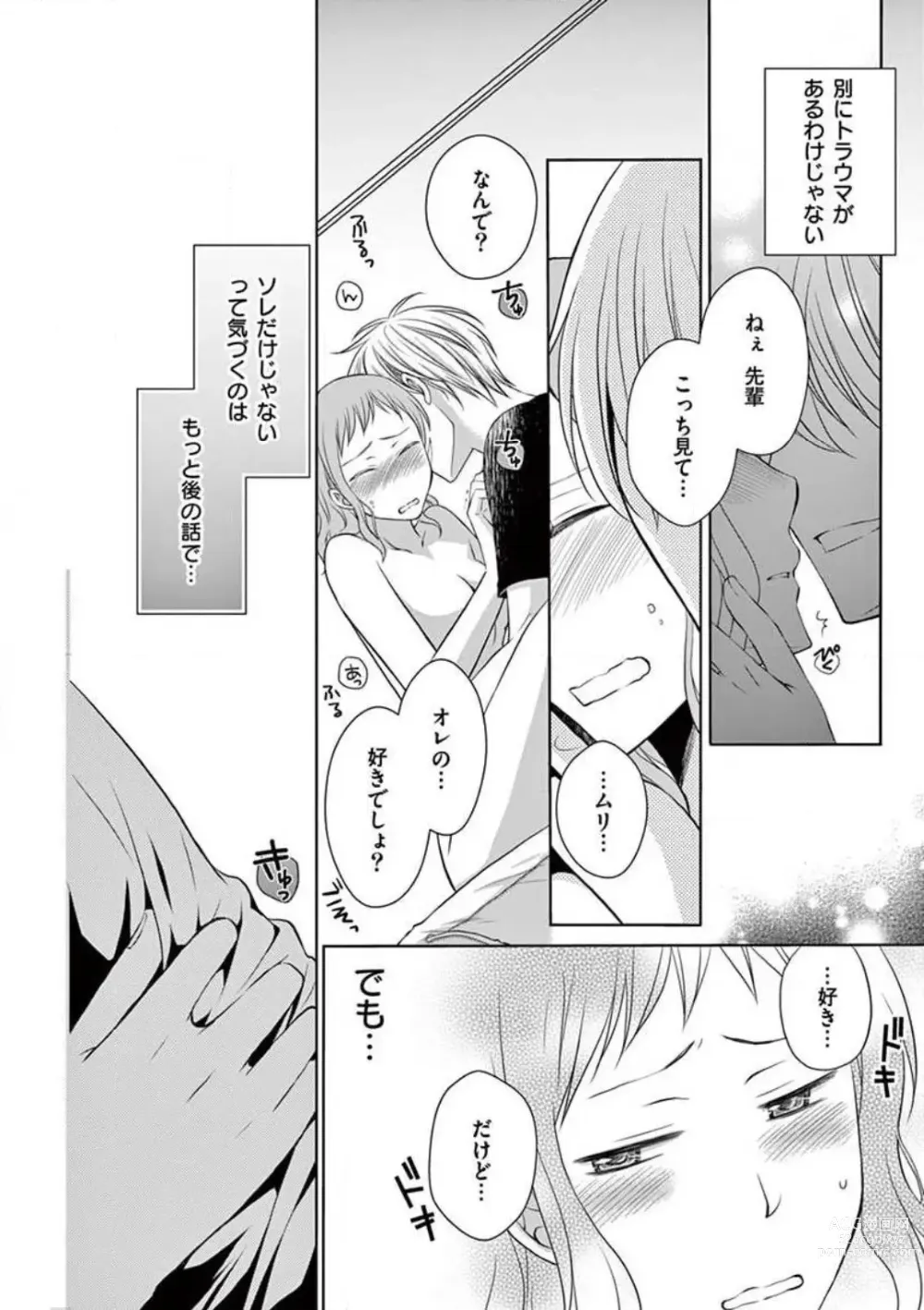 Page 2 of manga Senpai Gentei no Kedamonodesukara 〜 Kanshō-yō Ikemen no Hotobashiru Aijō〜 1-4